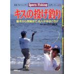 SportsFishing Kiss. бросание рыбалка < включая доставку >