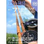 フライの雑誌　Ｎｏ、１００