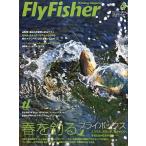 フライフィッシャー（FlyFisher）　２００8年4月号・Ｎｏ．１７１　　＜送料無料＞