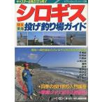  белый gis Kanto / Tokai бросание места для рыбалки гид < бесплатная доставка >