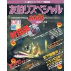 . рыбалка специальный 2000 ( бесплатная доставка )