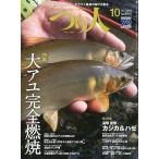 つり人　２０１６年１０月号　Ｎｏ．８４４　　＜送料無料＞　