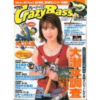 Crazy Bass　−クレージーバスー2001年6月号＜送料無料＞