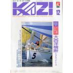 KAZI　舵　１９９１年１２月・Ｎｏ.６３６　　＜送料無料＞