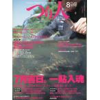 tsu. человек 2004 год 8 месяц номер No.698