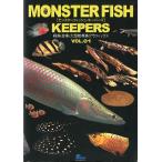 MONSTER FISH KEEPERS [モンスターフィッシュ・キーパーズ]　Ｖｏｌ.１　＜送料無料＞