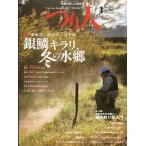 つり人　２０１０年１月号　Ｎｏ．７６３　＜送料無料＞　
