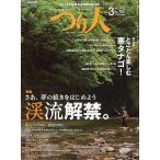 つり人　２０１０年３月号　Ｎｏ．７６５　