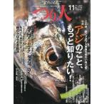 つり人　２０１０年１１月号　Ｎｏ．７７３　＜送料無料＞　