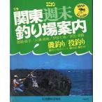 *79 Kanto неделя конец места для рыбалки путеводитель . рыбалка /. рыбалка 