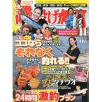 磯・投げ情報　２０１６年１１月号　　＜送料無料＞