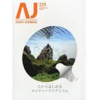 アクア・ジャーナル　Ｖｏｌ．２２９　＜送料無料＞