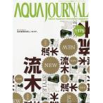 Yahoo! Yahoo!ショッピング(ヤフー ショッピング)アクア・ジャーナル　Ｖｏｌ．１７５　＜送料無料＞