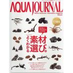 アクア・ジャーナル　Ｖｏｌ．１８４　＜送料無料＞