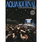 アクア・ジャーナル　Ｖｏｌ．１５７　＜送料無料＞