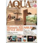 アクアライフ　　２０１０年１２月号　通巻４４４号　　＜送料無料＞