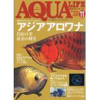 アクアライフ　　２００４年１１月号　通巻３４５号　　＜送料無料＞