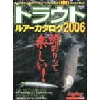 トラウトルアーカタログ２００６　　＜送料無料＞