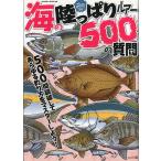  море. суша ... искусственная приманка 500. вопрос 