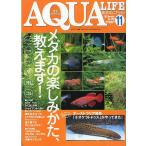 アクアライフ　　２００２年１１月号　　＜送料無料＞