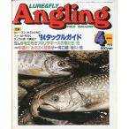 Angling（アングリング）　　1994年4月号・Ｎｏ．89　