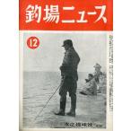  рыболовный место News 1952 год 12 месяц номер * no. 7 шт 12 номер < бесплатная доставка >