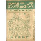  рыболовный место News 1950 год 4 месяц номер * no. 5 шт 4 номер < бесплатная доставка >