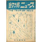  рыболовный место News 1950 год 6 месяц номер * no. 5 шт 6 номер < бесплатная доставка >
