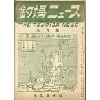  рыболовный место News 1950 год 8 месяц номер * no. 5 шт 8 номер < бесплатная доставка >