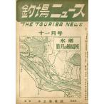 рыболовный место News 1950 год 11 месяц номер * no. 5 шт 11 номер < бесплатная доставка >