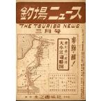  рыболовный место News 1951 год 3 месяц номер * no. 6 шт 3 номер < бесплатная доставка >