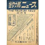  рыболовный место News 1951 год 4 месяц номер * no. 6 шт 4 номер < бесплатная доставка >