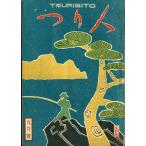 tsu. человек Showa 24 год 9 месяц номер * no. 4 шт 9 номер 