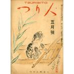 tsu. человек Showa 25 год 5 месяц номер * no. 5 шт 5 номер 