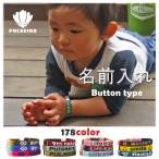 子供 赤ちゃん用 ブレスレット 好きな名前が入ります ミサンガ 名入れ 文字入れ プレゼント 双子 親子 家族 みんなでお揃い キッズ