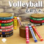 卒団 卒業 記念品 バレーボール バレー クラブ 卒園 卒部 部活 名入れ ギフト プレゼント ミサンガ 卒団式 オーダーメイド オリジナル お揃い