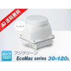 EcoMac100 ( Fuji clean ) экономия энергии тихий звук compact ... насос компрессор 