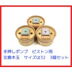 32 размер для дерево шар кожа есть рука вдавлено . насос детали 3 шт. комплект 