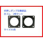  рука вдавлено . насос замена детали . резина 35 размер для 2 листов комплект восток . промышленность 