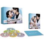 「恋はつづくよどこまでも」DVD-BOX