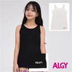 20%OFF SALE ALGY ソフトカップ付き キャミ 2枚以上でメール便 送料無料 タンクトップ  キャミソール アルジー 女の子 子供服 ジュニア 下着 インナー 肌着