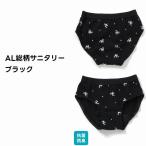 2枚以上でメール便送料無料 サニタリー ショーツ 総柄 ALGY 下着 アルジー ショーツ 選べる キッズ パンツ 生理用 肌着 子供 ブランド ガールズ ロゴ インナー
