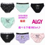 ショーツ 下着 福袋 ALGY 3枚セット 