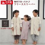 スリーパー 子供 冬 あったか フリース 送料無料 ベビー 赤ちゃん キッズ 安心 日本製 出産祝い プレゼント 部屋着 パジャマ ロング 秋 子供服 男の子 女の子