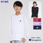 長袖 Tシャツ チャンピオン CK-YS406 送料無料 子供服 champion 国内正規品 吸水速乾 男の子 女の子 スポーツ ジュニア ブランド