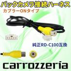 AVIC-VH09CS バックカメラ連動ハーネス