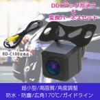 高解像度バックカメラ+変換ハーネスset RD-C100互換 カロッツェリア サイバーナビ AVIC-ZH0777/AVIC-ZH09CS/AVIC-VH09/AVIC-ZH07/AVIC-VH9990 PBK2B2