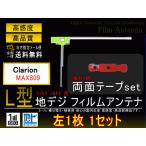 メール便送料無料 クラリオン L型フ