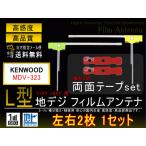 ケンウッドL型フィルム+両面テープ 