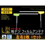 クラリオン L型フィルムアンテナ【N